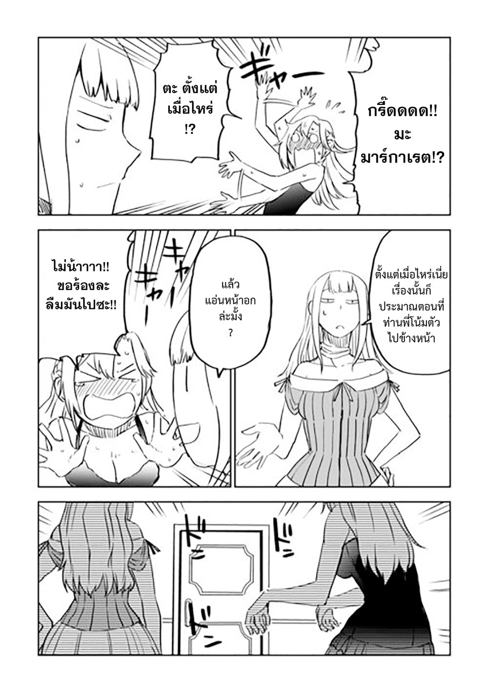 Isekai Tensei Soudouki 90 04